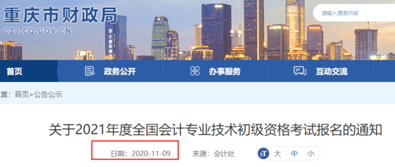 2022年重庆市初级会计职称考试报名指南