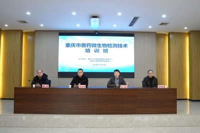 重庆市动物疫病控制中心举办全市兽药微生物检测技术培训班 提升技术服务质量