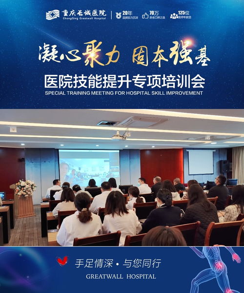 精兵强干 夯实基础 重庆长城医院业务技能提升专项培训会圆满举行