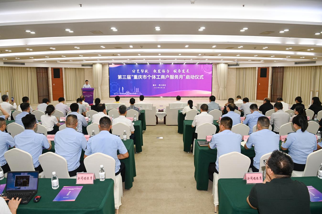 第三届“重庆市个体工商户服务月”在两江新区启动 重庆技术服务增添新动能